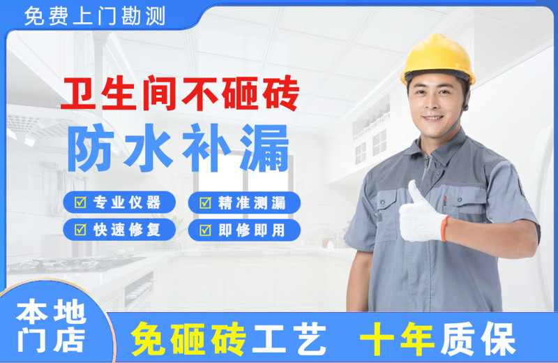 禄劝卫生间不砸砖修补漏水